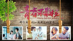 畢業相冊的PPT模板