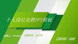 เทมเพลตประกวด PPT สีเขียวส่วนตัว