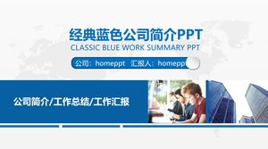 ブルーダイナミック実用企業プロファイルPPTテンプレート