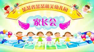 カラー漫画スタイル幼稚園親会PPTテンプレート