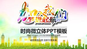 เทมเพลต PPT ของ "เข้าร่วมในความฝันของเรา" แผนการทำงานด้านทรัพยากรมนุษย์