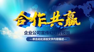 "협력 및 상생"기업 홍보 PPT 템플릿