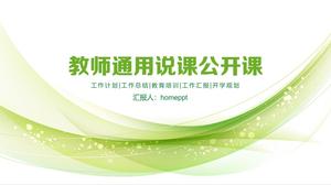 아름다운 녹색 교사 오픈 클래스 PPT 템플릿