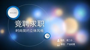 模糊的iOS風格個人求職簡歷PPT模板