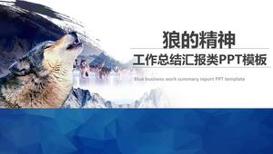 "늑대 정신"팀 협업 교육 PPT 템플릿