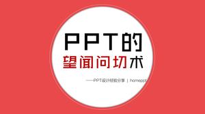 PPT設計教程：幻燈片設計人員希望聽到的內容