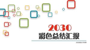 Raport de lucru minimalist caseta de culoare șablon PPT