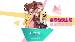 Университетские клубы в мультяшном стиле принимают новые промо-шаблоны PPT