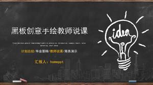 กระดานดำชอล์คมือวาดสไตล์สร้างสรรค์อาจารย์เลคเชอร์คลาส PPT