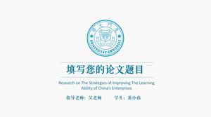 藍色簡約扁平畢業論文答辯PPT模板免費下載