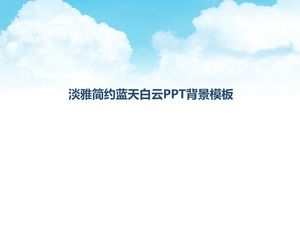 Image de fond PPT ciel clair simple et simple