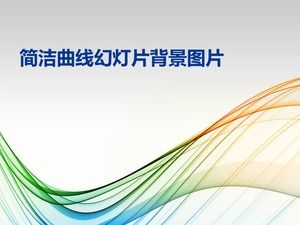 ภาพพื้นหลัง PPT ของเส้นโค้งสีด้วยความรู้สึกของเทคโนโลยี