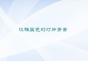 연한 파랑 PPT 배경 그림 다운로드