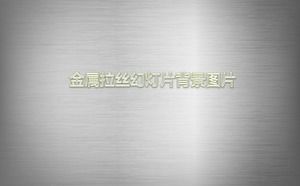 회색 금속 닦았 PPT 배경 그림