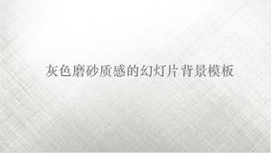 회색 매트 질감 파워 포인트 배경 그림