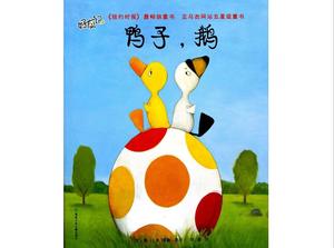 "오리, 거위"그림책 이야기 PPT