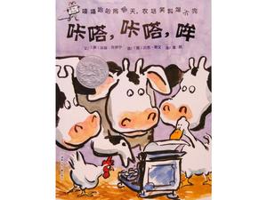 "Haga clic y haga clic" Picture Book Story PPT