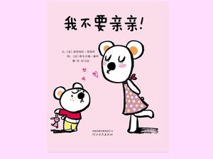 그림책 이야기 PPT "키스하고 싶지 않아"