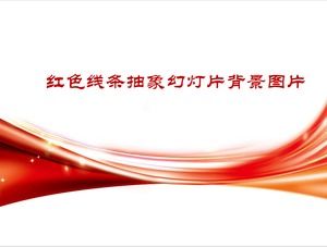 빨간색 화려한 곡선으로 구성 된 3 개의 추상 PPT 배경 그림