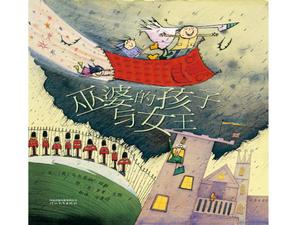 「魔女の子供と女王」絵本物語PPT