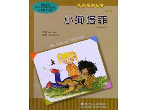 “小狗塔菲”圖畫書的故事PPT