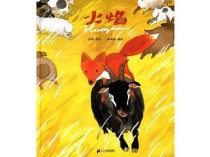 「炎」絵本物語PPT