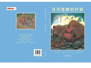 História do livro de figuras "Quando eu quero dormir" PPT