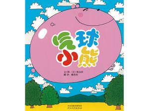 PPT della storia del libro illustrato "Balloon Bear"