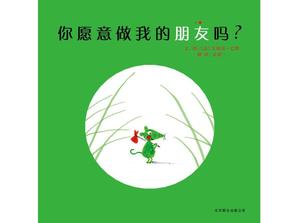 「あなたは私の友達になりますか」絵本物語PPT