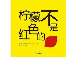 「レモンは赤くない」絵本物語PPT