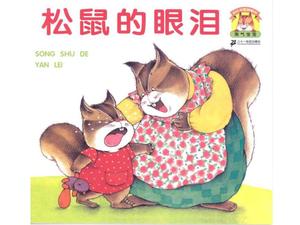 "Squirrel's Tears" Picture Book Story PPT