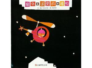 “窗外的禮物”繪本故事PPT