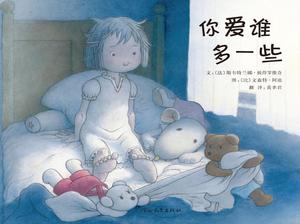 “誰愛你更多”繪本故事PPT