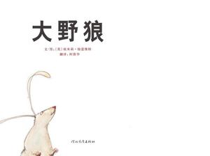 หนังสือภาพ "บิ๊กหมาป่า" PPT