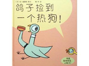 Pigeon“接一隻熱狗”繪本故事PPT