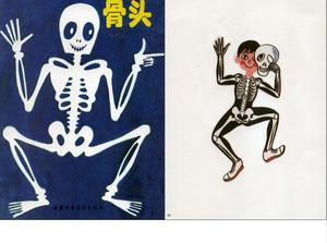 “骨”圖畫書的故事PPT