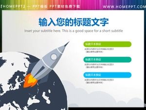 ภาพประกอบ PPT ของการตกแต่งโลกจรวดขนาดเล็ก