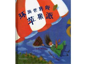 "애플 파이를하기 위해 전세계 여행"그림책 이야기 PPT