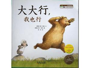 「ビッグライン、できる」絵本物語PPT