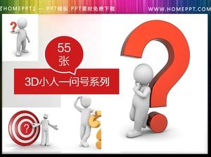 一套問號問題PPT三維反派材料