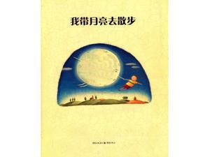 "I Take the Moon for a Walk" หนังสือภาพเรื่อง PPT