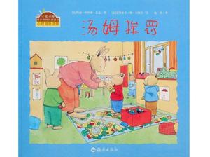 "톰의 페널티"그림책 이야기 PPT