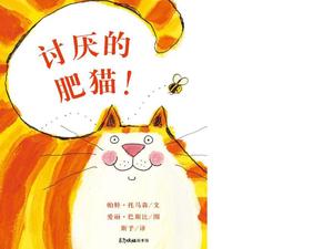 หนังสือภาพ "Nasty Fat Cat" PPT