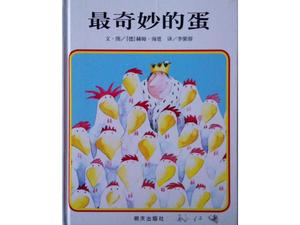 หนังสือภาพ "ไข่ที่วิเศษที่สุด" PPT