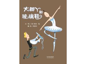 Big-feet-and-glass-shoes-picture-book-story-ppt