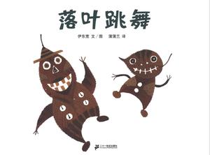 "أوراق الرقص" قصة كتاب مصور PPT