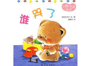 「泣いた」絵本物語PPT