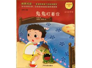 《幽靈盯著你》繪本故事PPT