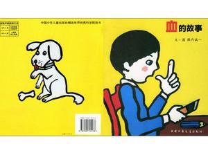 《血腥故事》繪本故事PPT