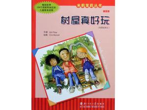 "나무 위의 집은 재미있다"그림책 이야기 PPT